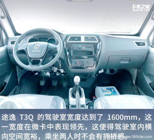 东风小卡货车途逸T3特价了！限时优惠不容错过(图8)